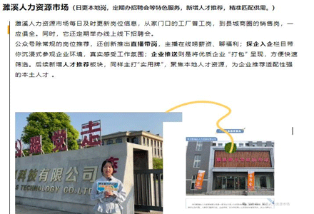 濉溪人力资源市场公众号：濉溪区域岗位推荐