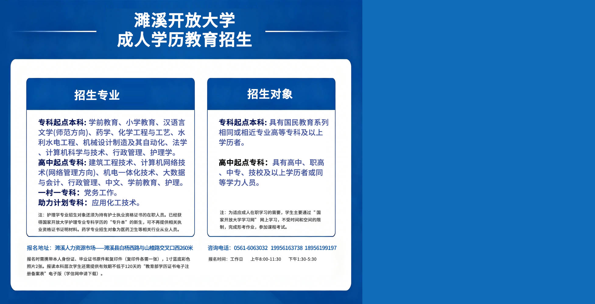 濉溪开放大学成人学历教育